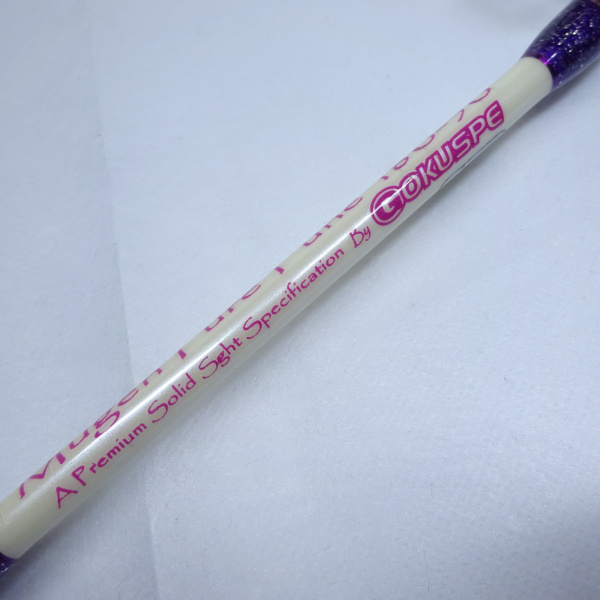 ムゲンピュアフネ 180ー50